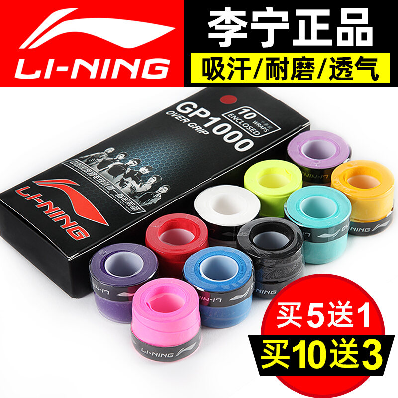 Li Ning Badminton Hand Glue Non-Slip Sweat Absorbing Badminton Racket Cover Tennis Racket Strap Handle Winding Gp1000